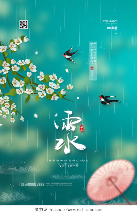 青色手绘水彩创意二十四节气雨水节日海报